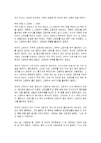 [감상문] 마음을 다스리는 인생(人生)철학을 읽고 요약정리 및 감상문(A+자료)-9