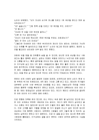 [감상문] 마음을 다스리는 인생(人生)철학을 읽고 요약정리 및 감상문(A+자료)-11