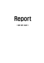 [감상문] 영화 청연 감상문(A+자료)-1