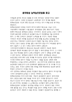 [감상문] 중의함성 농학농민운동을 읽고 독후감(A+자료)-2