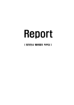 [감상문] 빛의천사 헬렌켈러 독후감(A+자료)-1