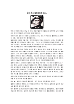 [감상문] 빛의천사 헬렌켈러 독후감(A+자료)-2