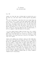 [감상문] 영화 브레이브 하트를 보고 감상문(A+자료)-2