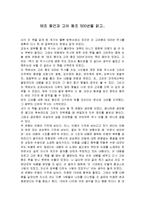 [감상문] 태조 왕건과 고려왕조 500년을 읽고 독후감(A+자료)-2