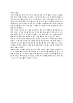 [감상문] 태조 왕건과 고려왕조 500년을 읽고 독후감(A+자료)-3