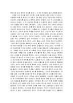 [감상문] 한권으로 읽는 한국의 역사를 읽고 독후감(A+자료)-2