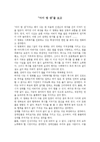 [감상문] 영화 아이엠 셈을 보고 감상문(A+자료)-2