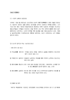 [감상문] 위인전 도산 안창호를 읽고 독후감(A+자료)-2