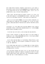 [감상문] 위인전 도산 안창호를 읽고 독후감(A+자료)-3