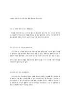 [감상문] 위인전 도산 안창호를 읽고 독후감(A+자료)-4