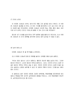 [감상문] 위인전 도산 안창호를 읽고 독후감(A+자료)-5