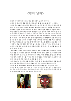 [감상문] 영화 왕의남자를 보고 감상문(A+자료)-2