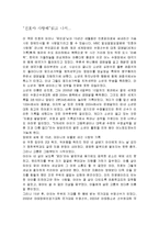 [감상문] 진호야 사랑해를 읽고 독후감(A+자료)-2