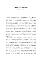 [감상문] 영화 엑시스텐즈 감상문(A+자료)-2