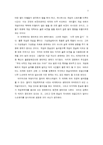 [감상문] 영화 엑시스텐즈 감상문(A+자료)-3