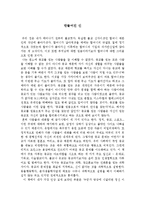 [감상문] 만들어진 신을 읽고 독후감(A+자료)-2