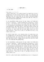 [감상문] 필립 코틀러 마케팅을 말하다 읽고 요약정리 및 감상문(A+자료)-2