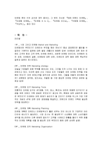 [감상문] 필립 코틀러 마케팅을 말하다 읽고 요약정리 및 감상문(A+자료)-3