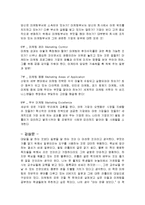 [감상문] 필립 코틀러 마케팅을 말하다 읽고 요약정리 및 감상문(A+자료)-4