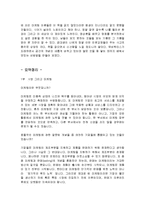 [감상문] 필립 코틀러 마케팅을 말하다 읽고 요약정리 및 감상문(A+자료)-5