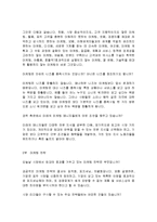 [감상문] 필립 코틀러 마케팅을 말하다 읽고 요약정리 및 감상문(A+자료)-9