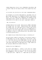 [감상문] 필립 코틀러 마케팅을 말하다 읽고 요약정리 및 감상문(A+자료)-11