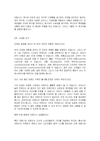 [감상문] 필립 코틀러 마케팅을 말하다 읽고 요약정리 및 감상문(A+자료)-12