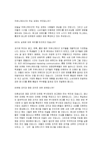 [감상문] 필립 코틀러 마케팅을 말하다 읽고 요약정리 및 감상문(A+자료)-14