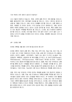 [감상문] 필립 코틀러 마케팅을 말하다 읽고 요약정리 및 감상문(A+자료)-15