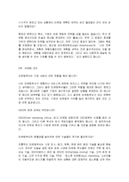 [감상문] 필립 코틀러 마케팅을 말하다 읽고 요약정리 및 감상문(A+자료)-16