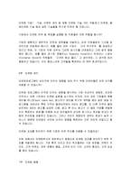 [감상문] 필립 코틀러 마케팅을 말하다 읽고 요약정리 및 감상문(A+자료)-17