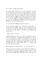 [감상문] 필립 코틀러 마케팅을 말하다 읽고 요약정리 및 감상문(A+자료)-18