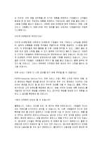 [감상문] 필립 코틀러 마케팅을 말하다 읽고 요약정리 및 감상문(A+자료)-19