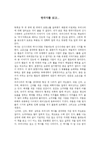 [감상문] 한국사를 읽고 독후감(A+자료)-2