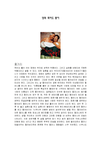 [감상문] 영화 죽어도 좋아를 보고 감상문(A+자료)-2