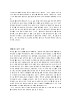 [감상문] 영화 죽어도 좋아를 보고 감상문(A+자료)-3