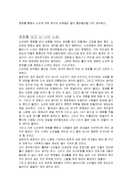 [감상문] 영화 죽어도 좋아를 보고 감상문(A+자료)-4