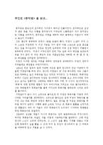 [감상문] 위인전 문익점을 읽고 독후감(A+자료)-2