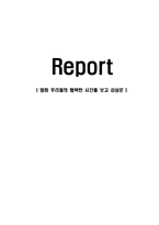 [감상문] 영화 우리들의 행복한 시간을 보고 감상문(A+자료)-1