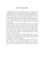 [감상문] 영화 모나리자 스마일 감상문(A+자료)-2