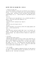 [감상문] 영화 죽은 다빈치 코드를 보고 감상문(A+자료)-2