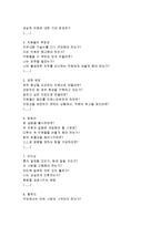 [감상문] 유능한 관리자의 비밀노트 읽고 요약정리 및 감상문(A+자료)-3