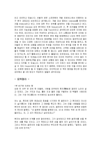 [감상문] 유능한 관리자의 비밀노트 읽고 요약정리 및 감상문(A+자료)-5