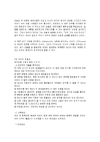 [감상문] 유능한 관리자의 비밀노트 읽고 요약정리 및 감상문(A+자료)-6
