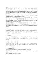 [감상문] 유능한 관리자의 비밀노트 읽고 요약정리 및 감상문(A+자료)-8