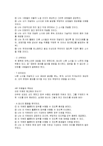 [감상문] 유능한 관리자의 비밀노트 읽고 요약정리 및 감상문(A+자료)-9