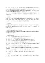 [감상문] 유능한 관리자의 비밀노트 읽고 요약정리 및 감상문(A+자료)-10