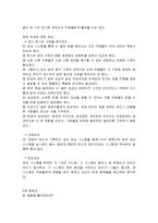 [감상문] 유능한 관리자의 비밀노트 읽고 요약정리 및 감상문(A+자료)-12