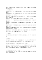 [감상문] 유능한 관리자의 비밀노트 읽고 요약정리 및 감상문(A+자료)-13