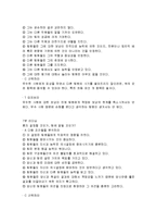 [감상문] 유능한 관리자의 비밀노트 읽고 요약정리 및 감상문(A+자료)-14